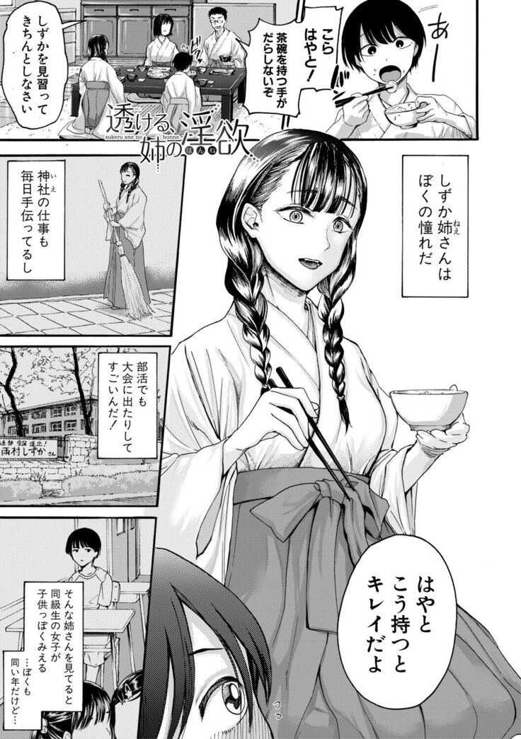 Mijikana Ane Ana to Otouto Bou