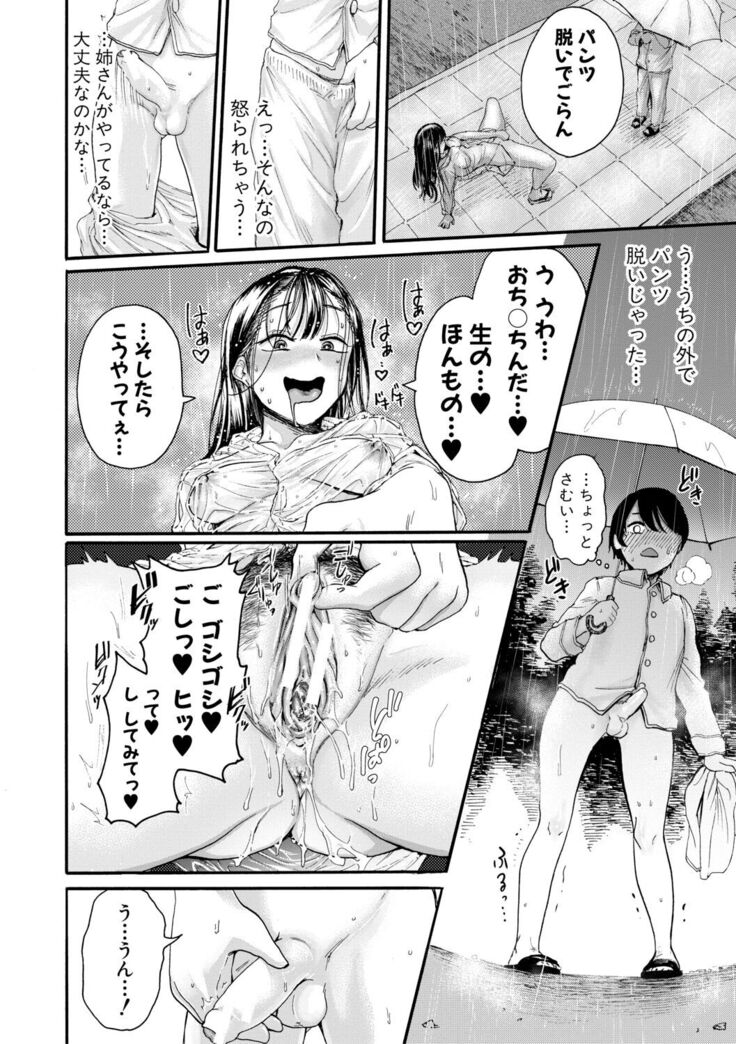 Mijikana Ane Ana to Otouto Bou