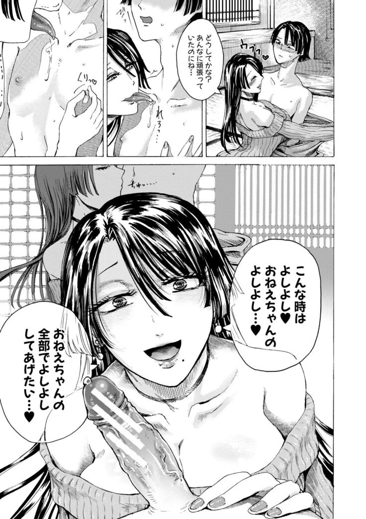 Mijikana Ane Ana to Otouto Bou
