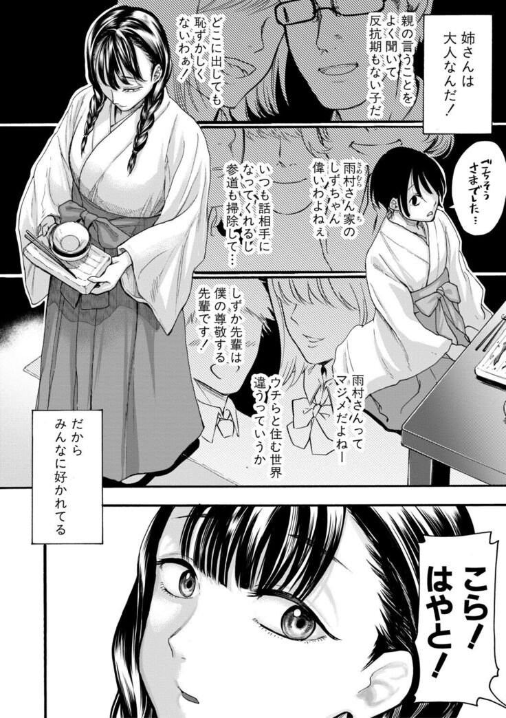 Mijikana Ane Ana to Otouto Bou