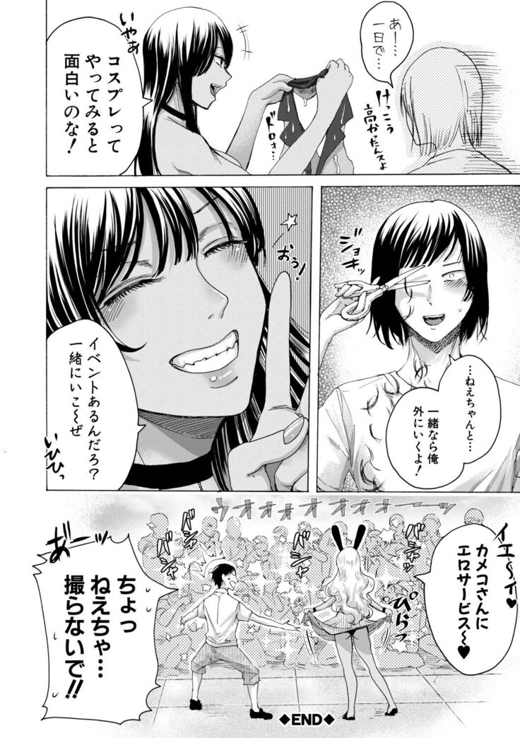 Mijikana Ane Ana to Otouto Bou