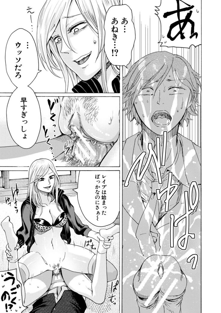 Mijikana Ane Ana to Otouto Bou