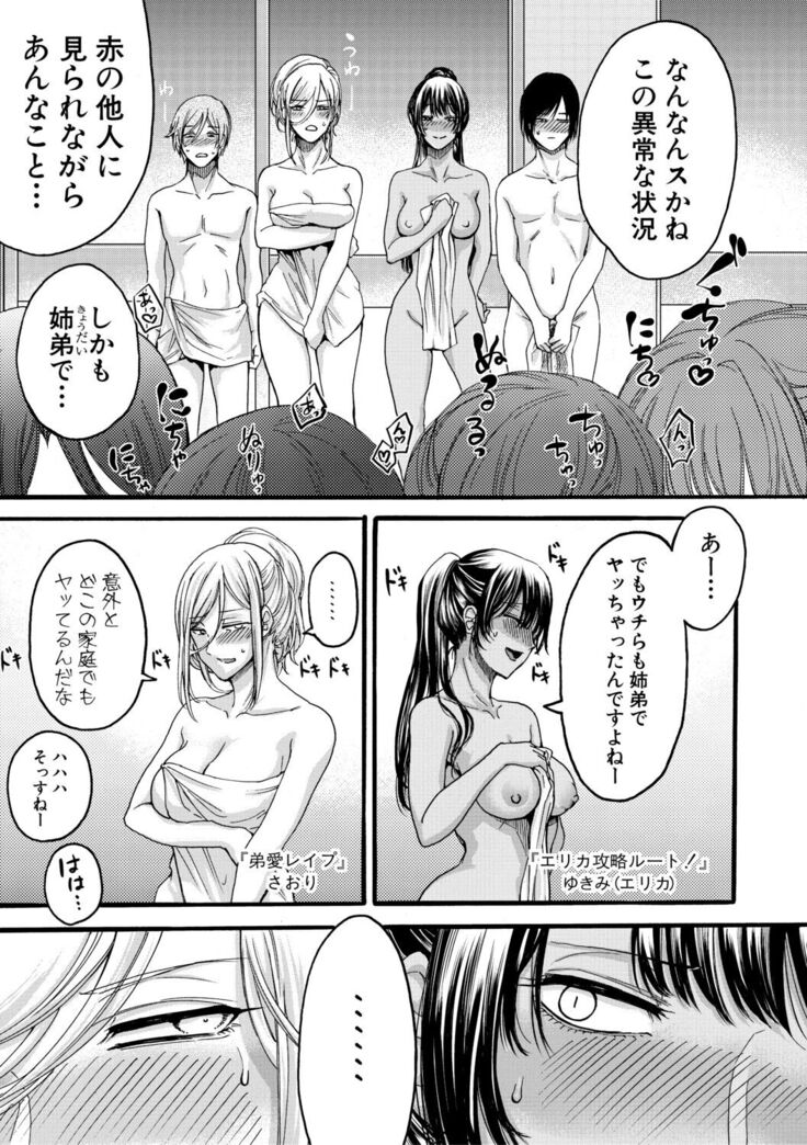 Mijikana Ane Ana to Otouto Bou