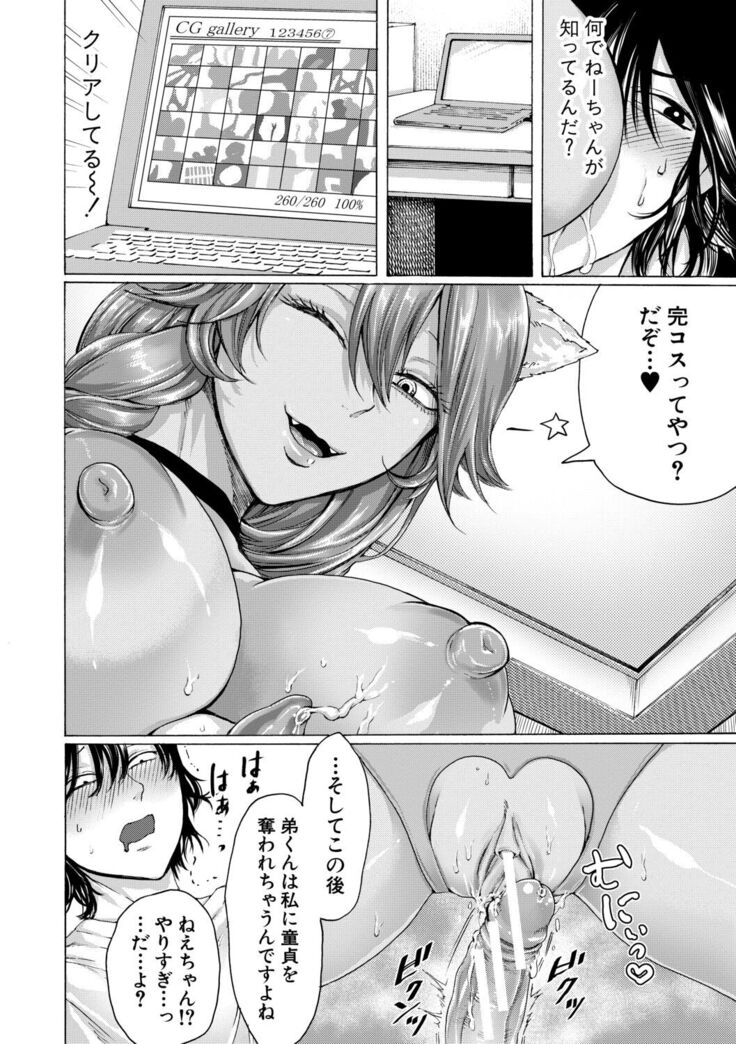 Mijikana Ane Ana to Otouto Bou