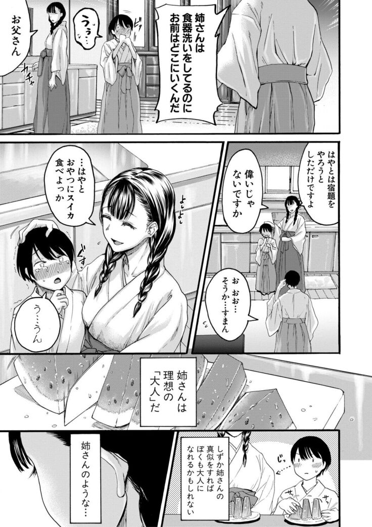 Mijikana Ane Ana to Otouto Bou