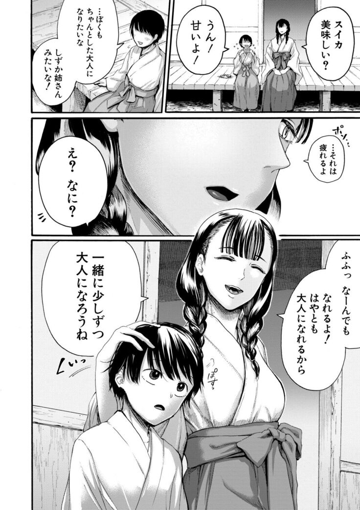 Mijikana Ane Ana to Otouto Bou