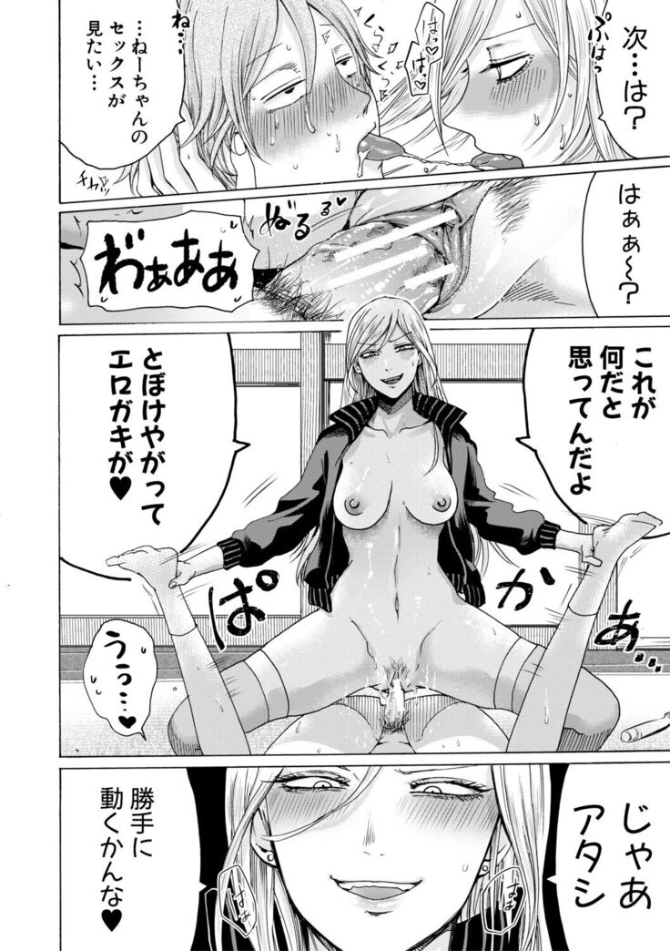 Mijikana Ane Ana to Otouto Bou