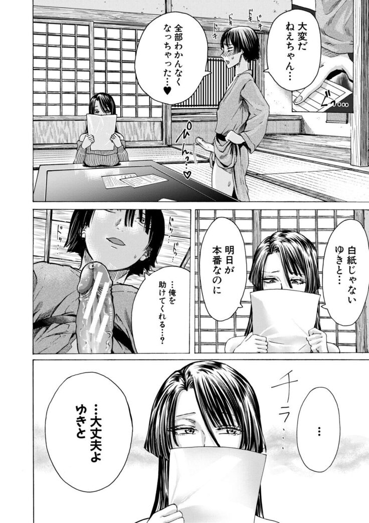 Mijikana Ane Ana to Otouto Bou