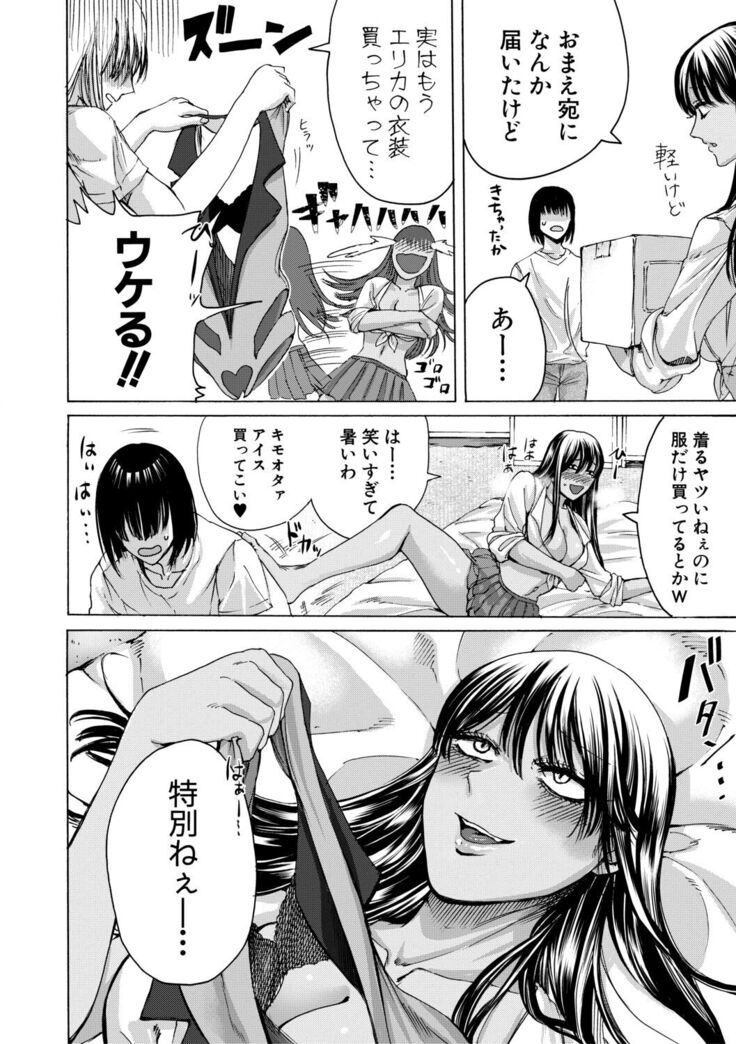 Mijikana Ane Ana to Otouto Bou