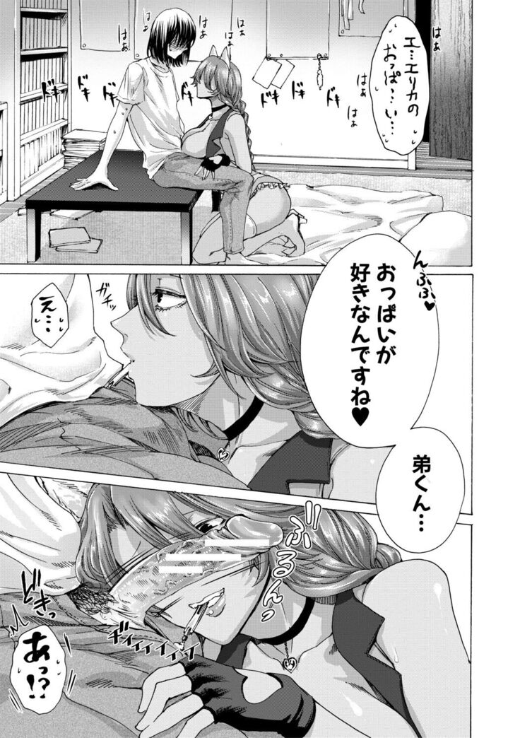 Mijikana Ane Ana to Otouto Bou