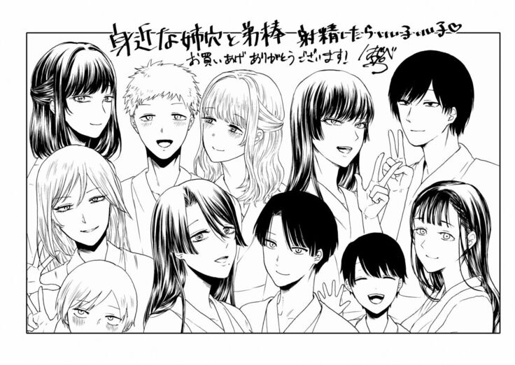 Mijikana Ane Ana to Otouto Bou