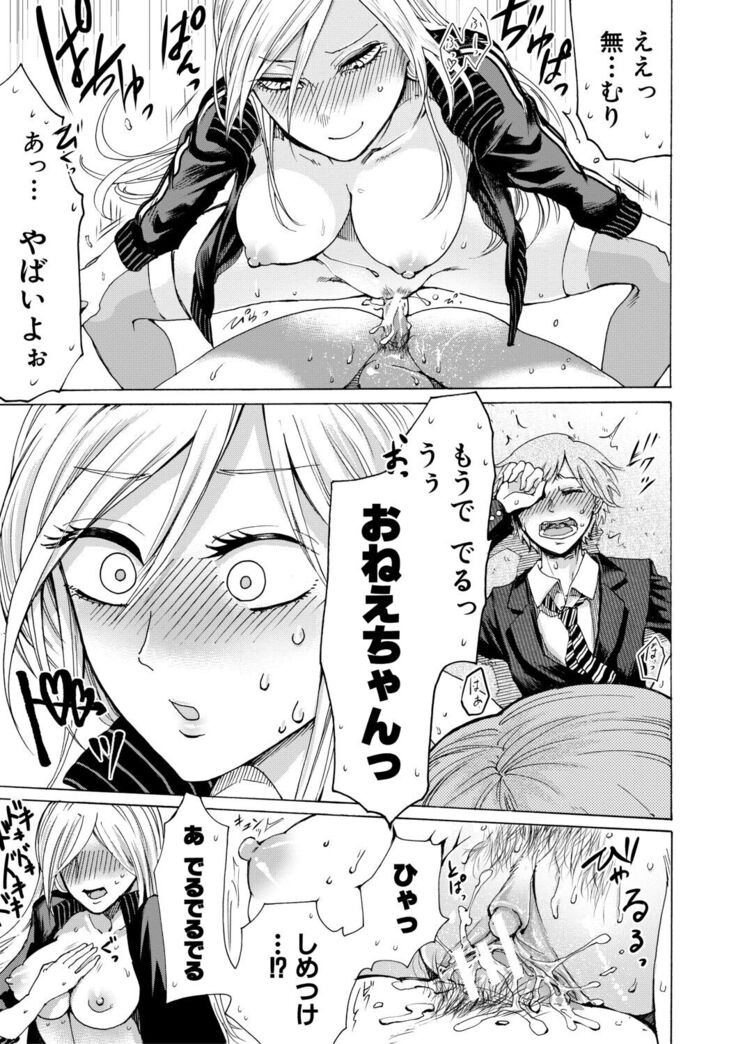 Mijikana Ane Ana to Otouto Bou
