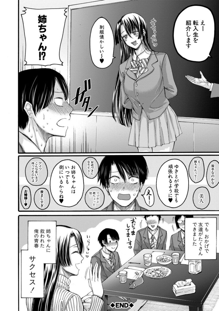 Mijikana Ane Ana to Otouto Bou