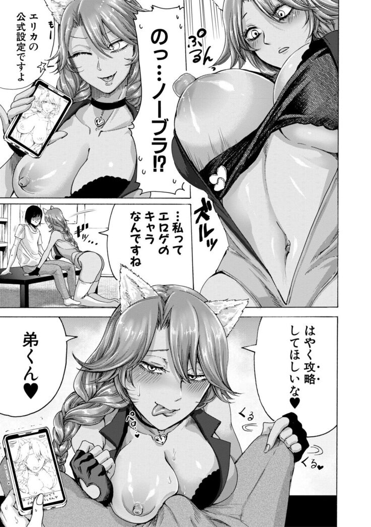 Mijikana Ane Ana to Otouto Bou