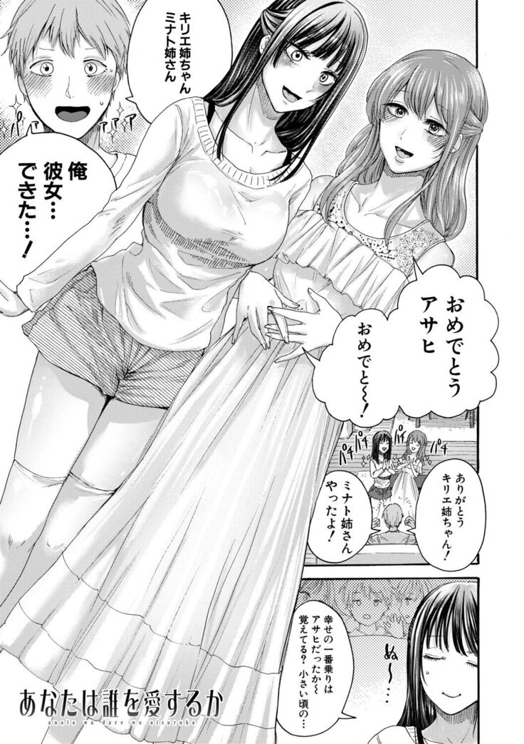 Mijikana Ane Ana to Otouto Bou