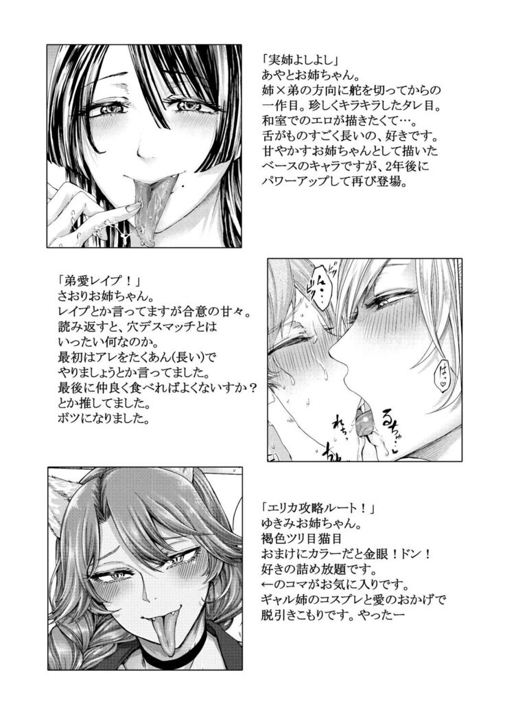 Mijikana Ane Ana to Otouto Bou