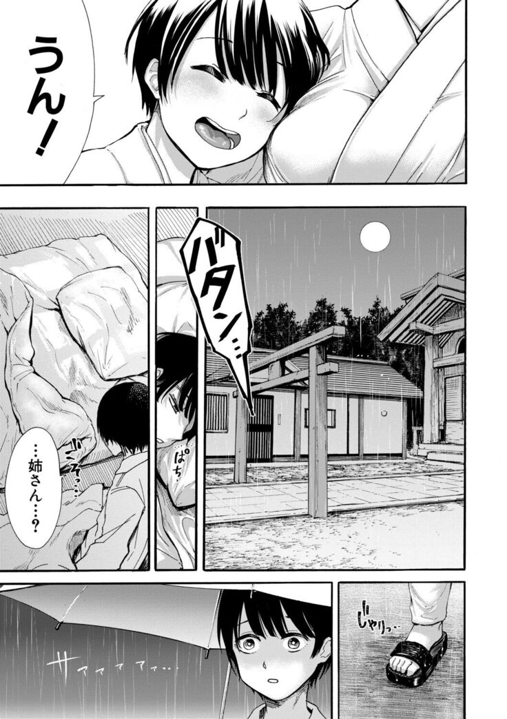 Mijikana Ane Ana to Otouto Bou