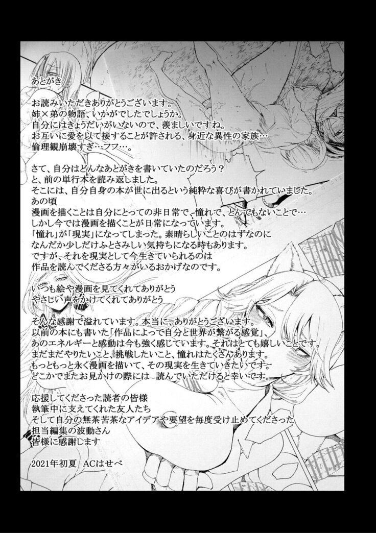 Mijikana Ane Ana to Otouto Bou