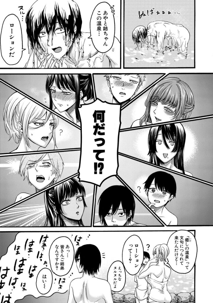 Mijikana Ane Ana to Otouto Bou