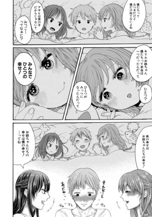 Mijikana Ane Ana to Otouto Bou Page #118