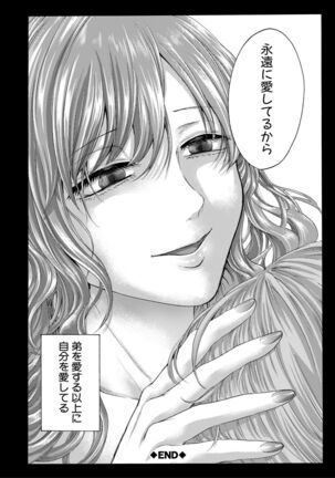 Mijikana Ane Ana to Otouto Bou Page #148