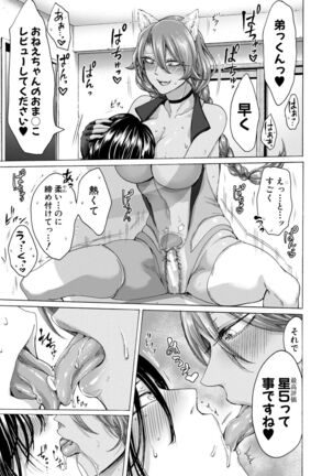 Mijikana Ane Ana to Otouto Bou Page #79