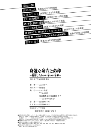 Mijikana Ane Ana to Otouto Bou Page #206