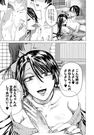 Mijikana Ane Ana to Otouto Bou Page #13