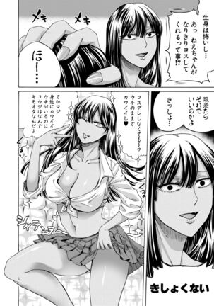Mijikana Ane Ana to Otouto Bou Page #62
