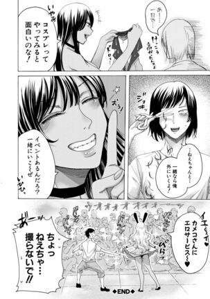 Mijikana Ane Ana to Otouto Bou Page #88