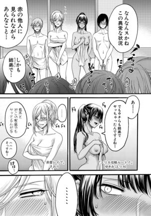 Mijikana Ane Ana to Otouto Bou Page #179