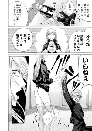 Mijikana Ane Ana to Otouto Bou Page #152