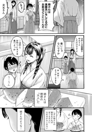 Mijikana Ane Ana to Otouto Bou Page #91