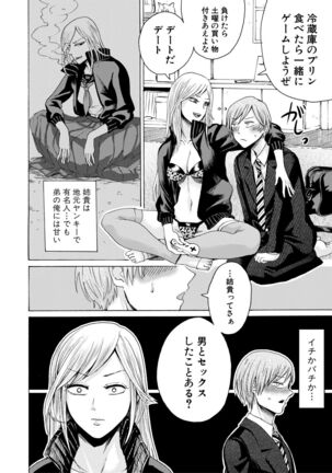 Mijikana Ane Ana to Otouto Bou Page #150