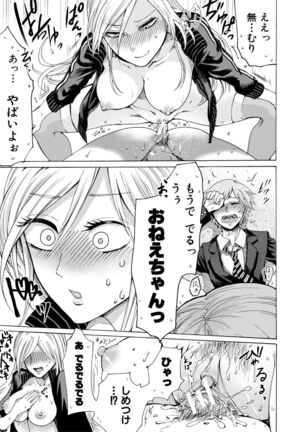 Mijikana Ane Ana to Otouto Bou Page #169
