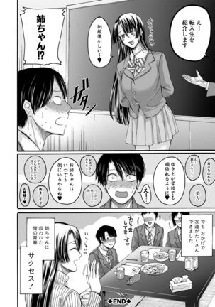 Mijikana Ane Ana to Otouto Bou Page #60