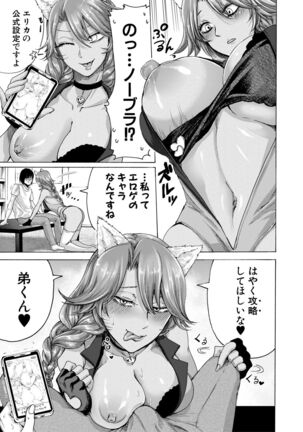 Mijikana Ane Ana to Otouto Bou Page #67