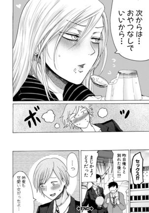Mijikana Ane Ana to Otouto Bou Page #172