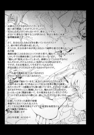 Mijikana Ane Ana to Otouto Bou Page #205