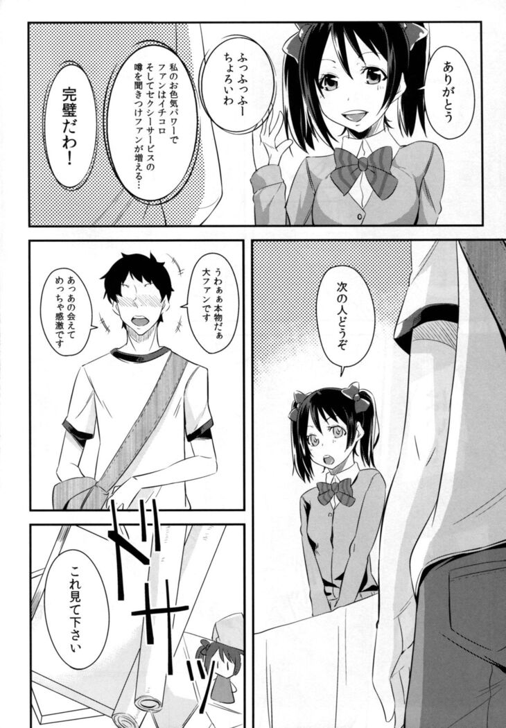 Niko to Washi Tsukami!