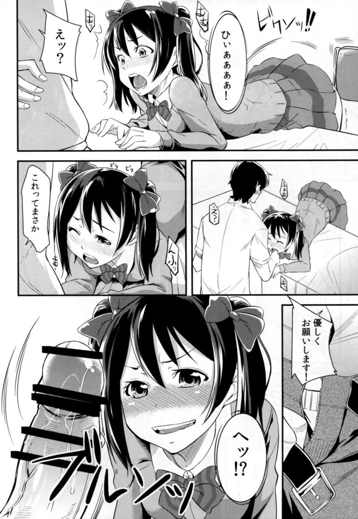 Niko to Washi Tsukami!