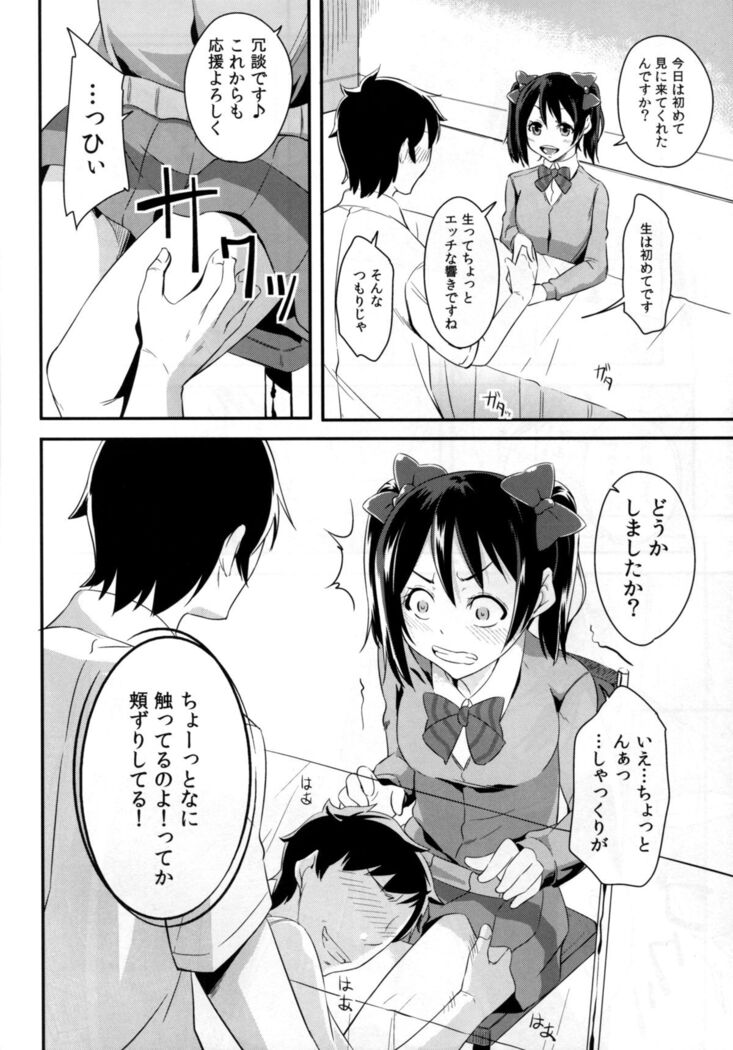 Niko to Washi Tsukami!