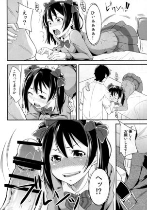 Niko to Washi Tsukami! Page #14