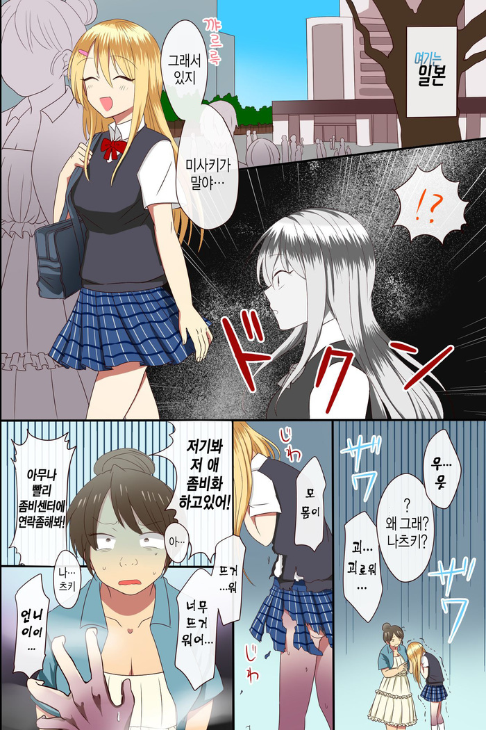 Chiryouyaku wa Ore no Seishi dake!? Onnatachi ga Tsugitsugi to Kansen Shita Sekai | 치료제는 오직 내정자뿐!? 여자들이 연이어 감염되어버리는 세상