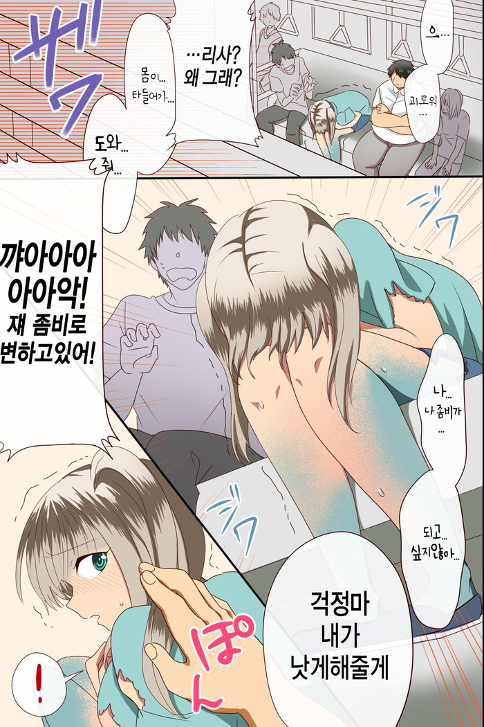Chiryouyaku wa Ore no Seishi dake!? Onnatachi ga Tsugitsugi to Kansen Shita Sekai | 치료제는 오직 내정자뿐!? 여자들이 연이어 감염되어버리는 세상