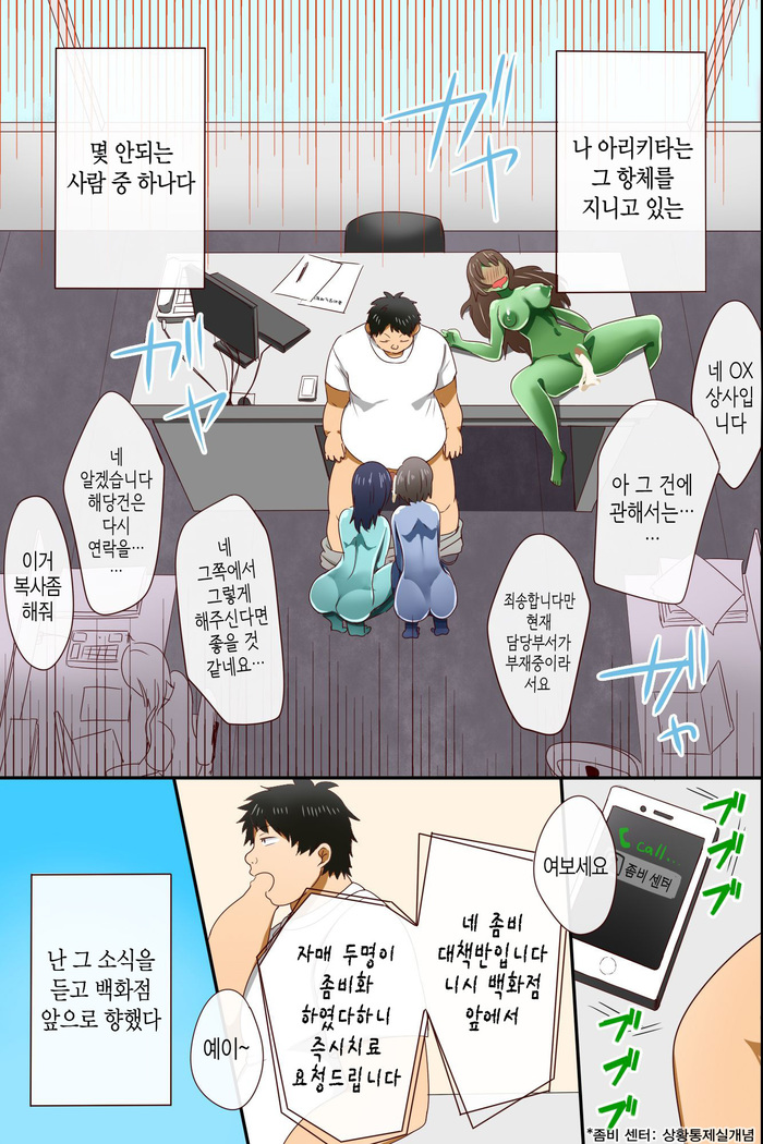 Chiryouyaku wa Ore no Seishi dake!? Onnatachi ga Tsugitsugi to Kansen Shita Sekai | 치료제는 오직 내정자뿐!? 여자들이 연이어 감염되어버리는 세상