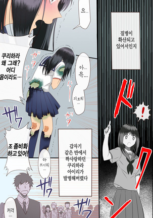 Chiryouyaku wa Ore no Seishi dake!? Onnatachi ga Tsugitsugi to Kansen Shita Sekai | 치료제는 오직 내정자뿐!? 여자들이 연이어 감염되어버리는 세상 - Page 16