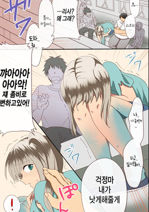 Chiryouyaku wa Ore no Seishi dake!? Onnatachi ga Tsugitsugi to Kansen Shita Sekai | 치료제는 오직 내정자뿐!? 여자들이 연이어 감염되어버리는 세상 - Page 44