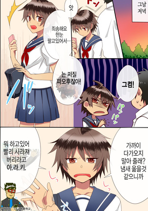 Chiryouyaku wa Ore no Seishi dake!? Onnatachi ga Tsugitsugi to Kansen Shita Sekai | 치료제는 오직 내정자뿐!? 여자들이 연이어 감염되어버리는 세상 - Page 23