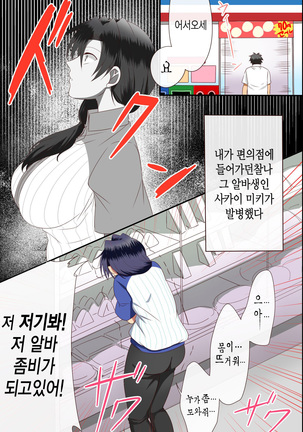 Chiryouyaku wa Ore no Seishi dake!? Onnatachi ga Tsugitsugi to Kansen Shita Sekai | 치료제는 오직 내정자뿐!? 여자들이 연이어 감염되어버리는 세상 - Page 36